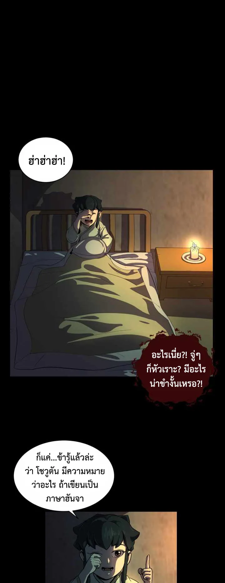 Magic Scholar ตอนที่ 3 หน้า 22