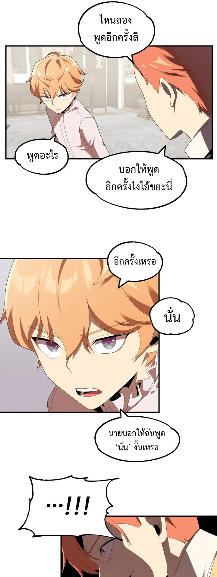 The Youngest Son of a Magician ตอนที่ 5 หน้า 25
