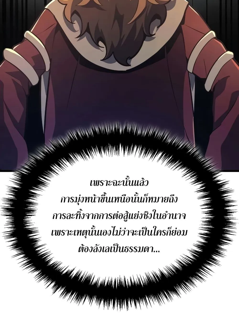 Ice Lord ตอนที่ 8 หน้า 141