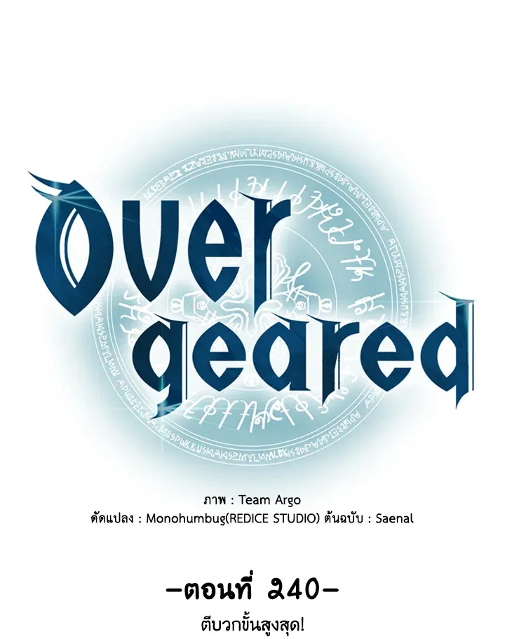 Overgeared ตอนที่ 240 หน้า 20