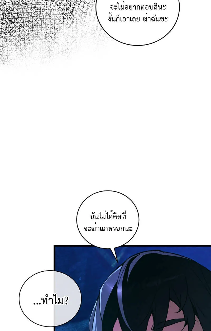 Fated to Be Loved by Villains ตอนที่ 5 หน้า 70