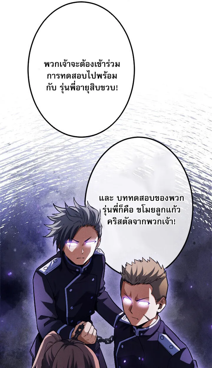 Return of the First Patriarch: The Strongest Reincarnates into His Descendant 1000 Years Later ตอนที่ 10 หน้า 92