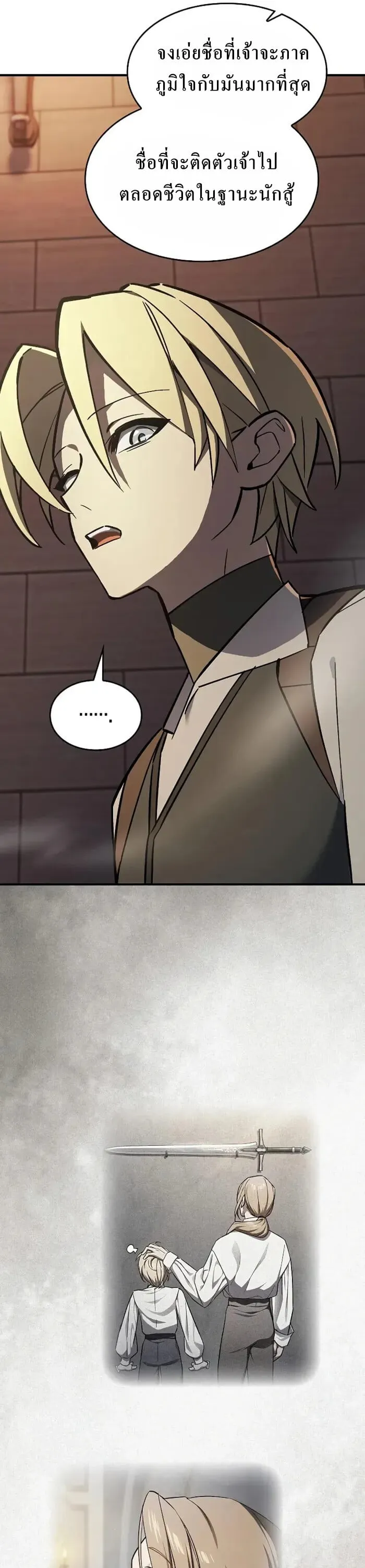The Sword-Eating Swordmaster ตอนที่ 14 หน้า 18