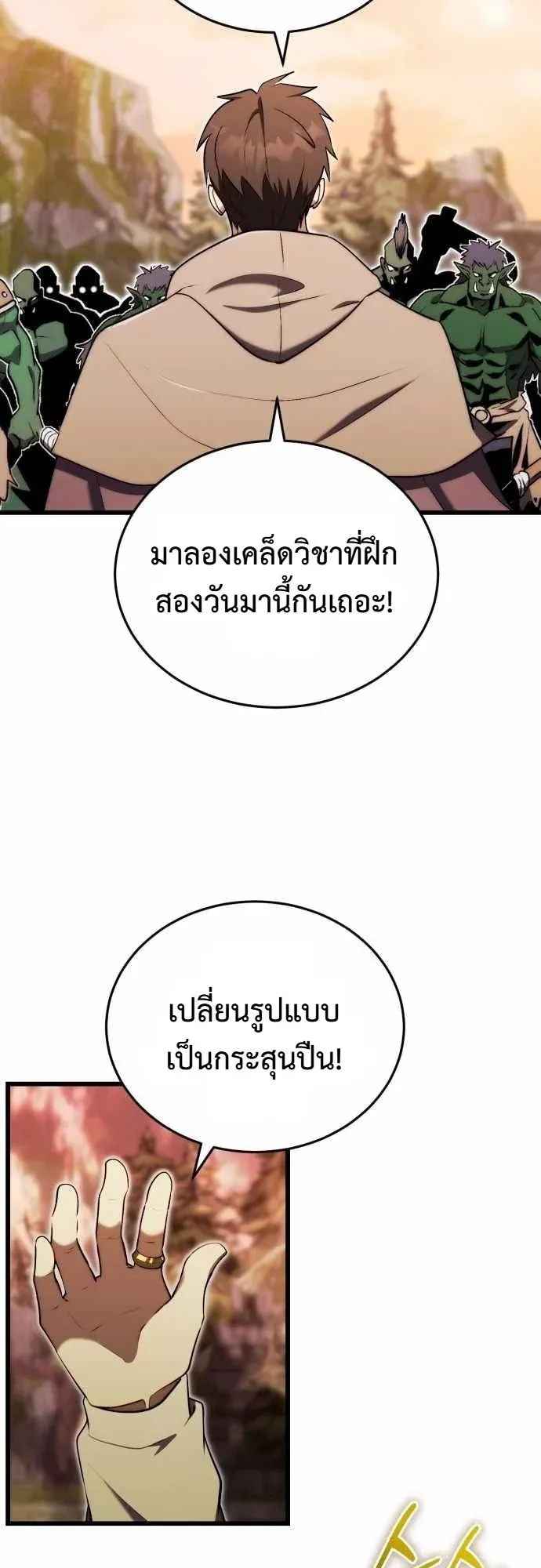 The Eldest Son of the Marquis House is a Martial Artist ตอนที่ 15 หน้า 31