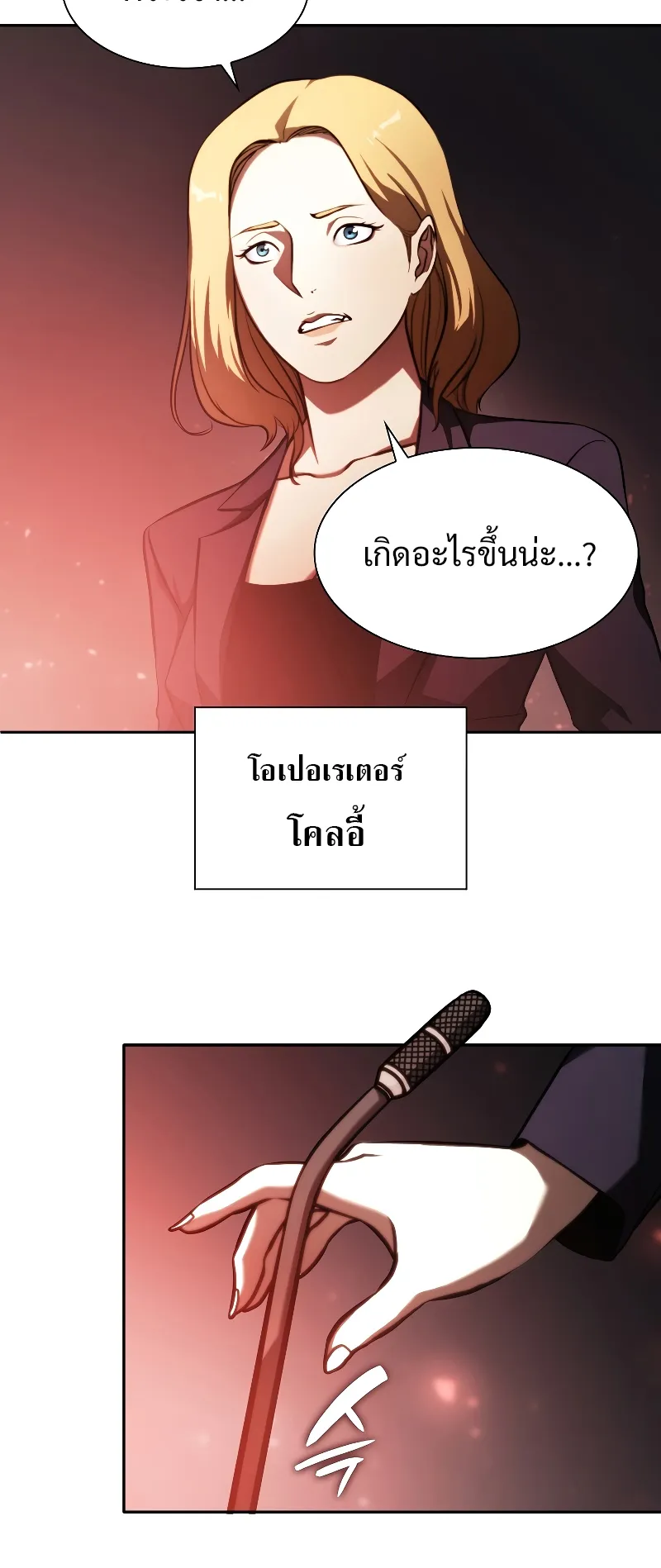 I Returned as an FFF-Class Witch Doctor ตอนที่ 2 หน้า 43