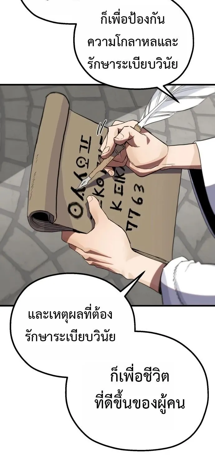 The Hero of the Heart Sword ตอนที่ 14 หน้า 87