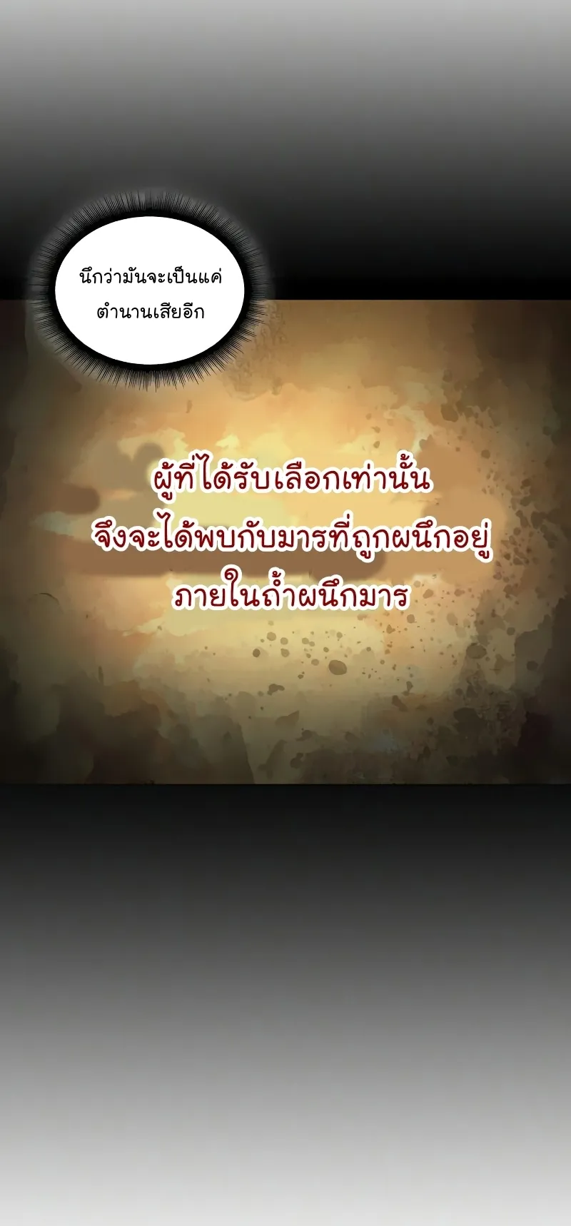 Nano Machine Chapter 77 หน้า 48