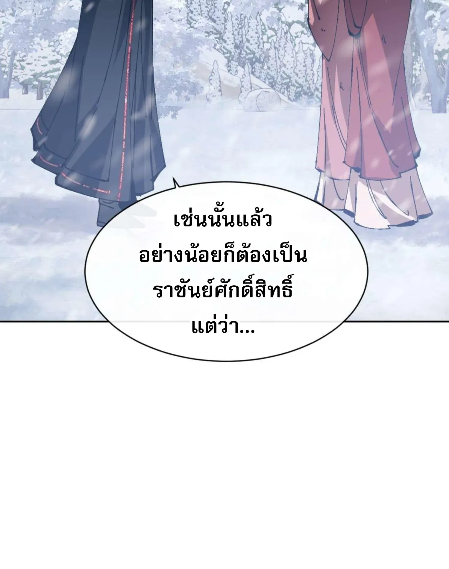 Devious Son of Heaven ตอนที่ 92 หน้า 88