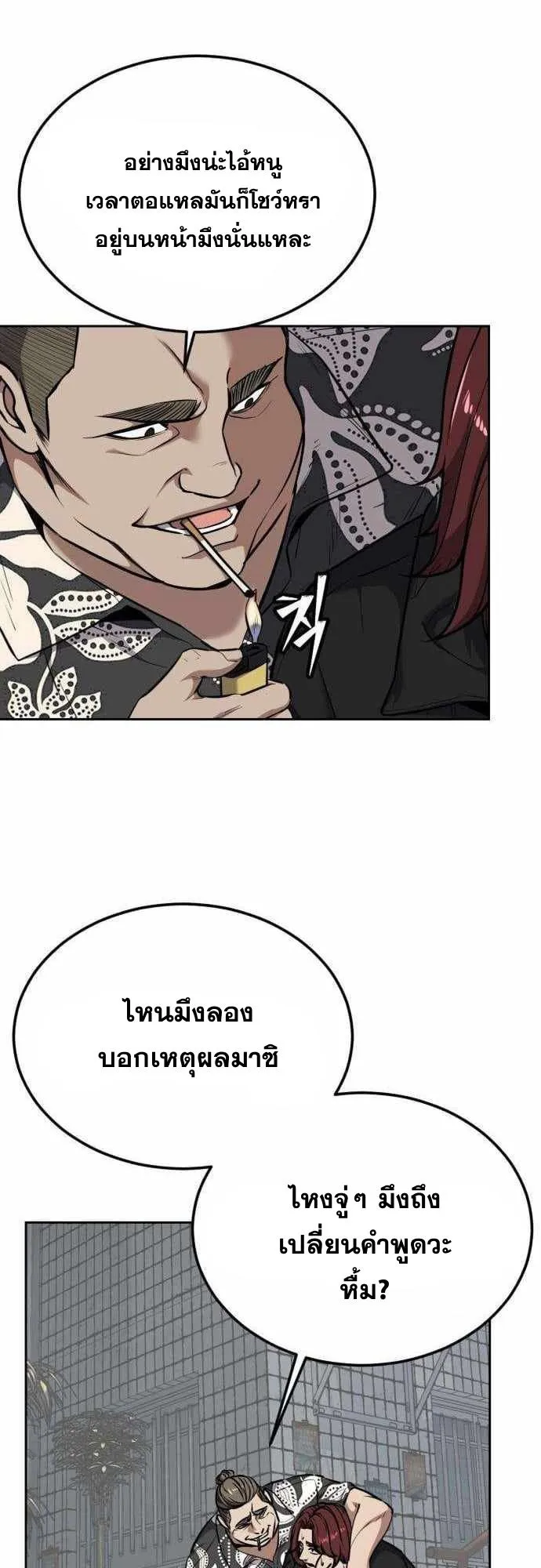 Resurrection Boy ตอนที่ 7 หน้า 11