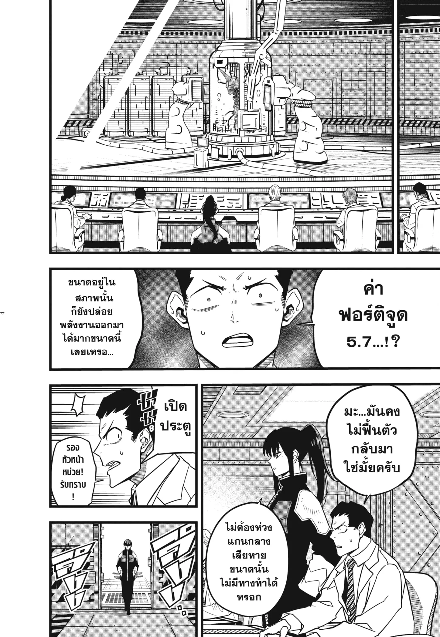 Kaiju no.8 ไคจูหมายเลข 8 ตอนที่ 56 หน้า 4
