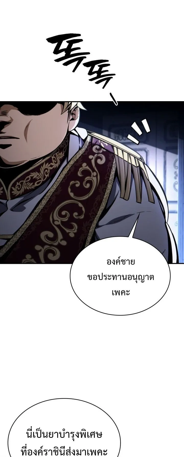 I Became The Rogue First Prince ตอนที่ 2 หน้า 4