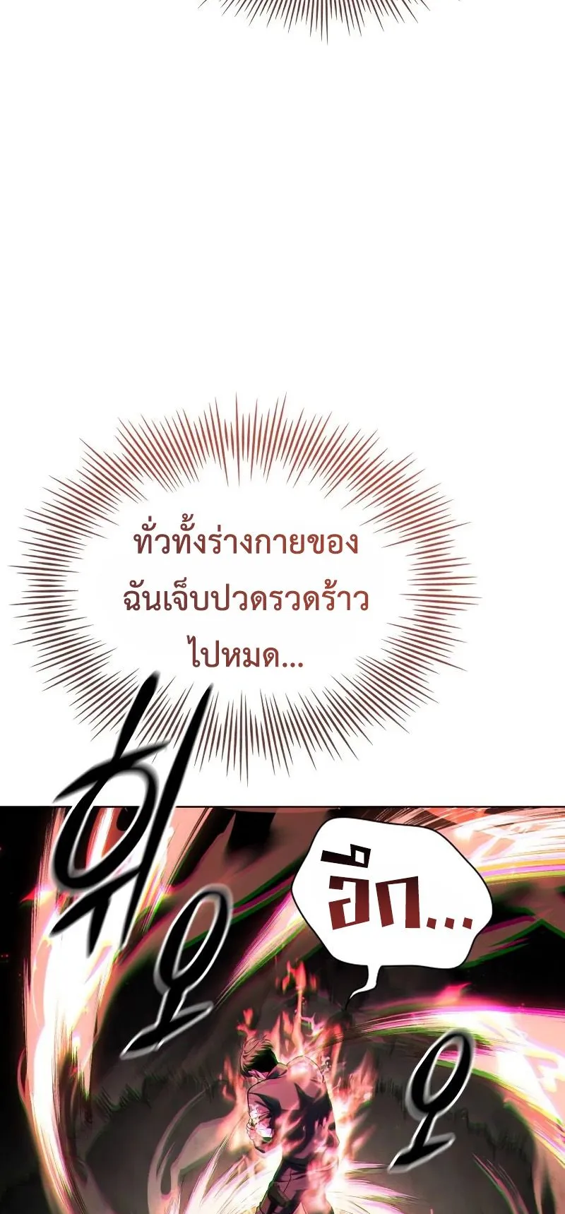 Trait Hoarder ตอนที่ 6 หน้า 100