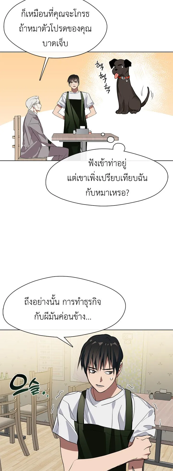 Afterlife Diner ตอนที่ 4 หน้า 42