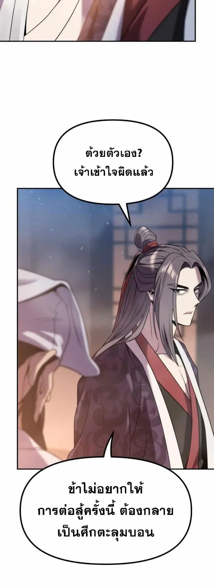 Chronicles of the Demon Faction ตอนที่ 15 หน้า 43