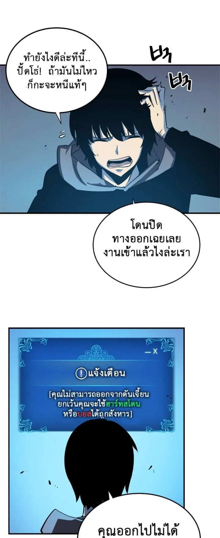 Solo Leveling ตอนที่ 12 หน้า 42