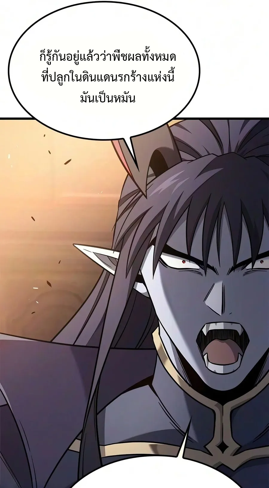 What a Bountiful Harvest, Demon Lord! ตอนที่ 84 หน้า 30