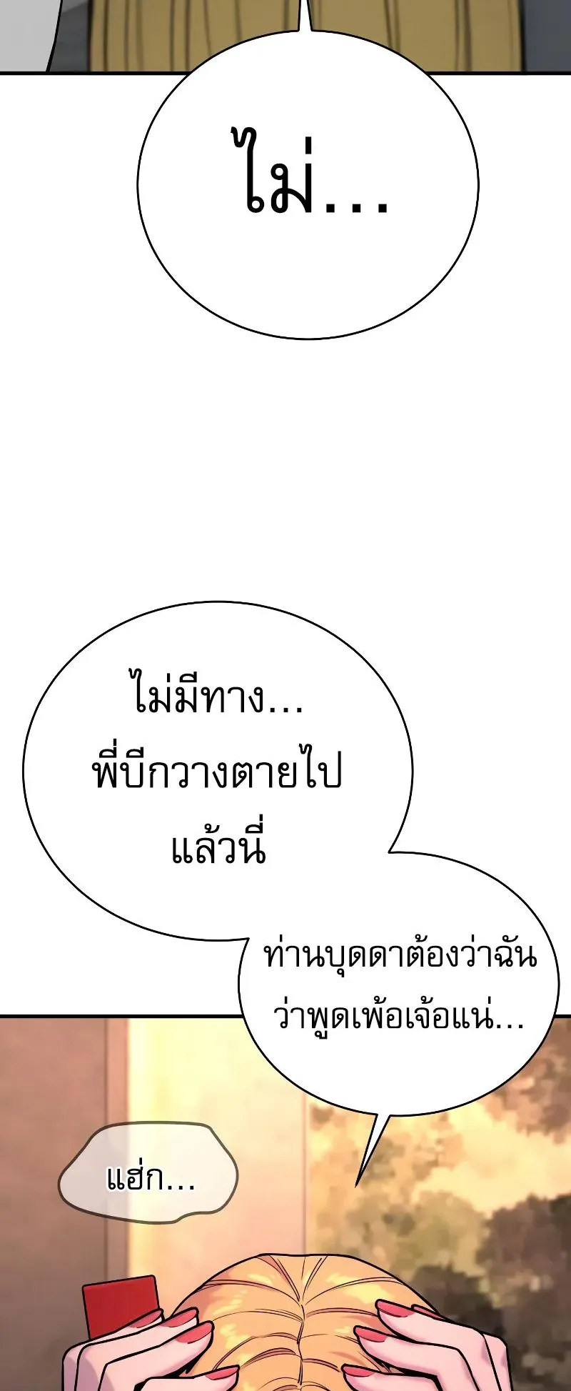 Return of the Bloodthirsty Police ตอนที่ 14 หน้า 59