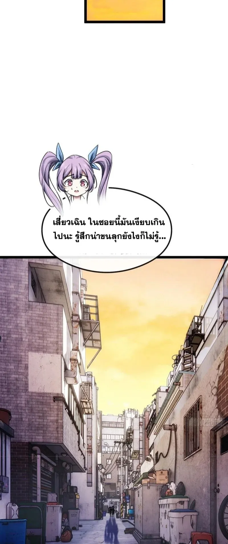 Infinite Evolution From Zero ตอนที่ 3 หน้า 27