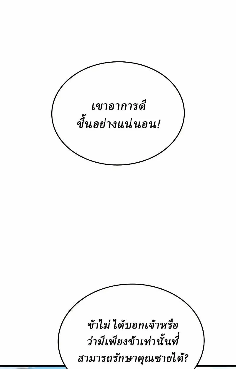 Rebirth of the Divine Demon ตอนที่ 12 หน้า 131