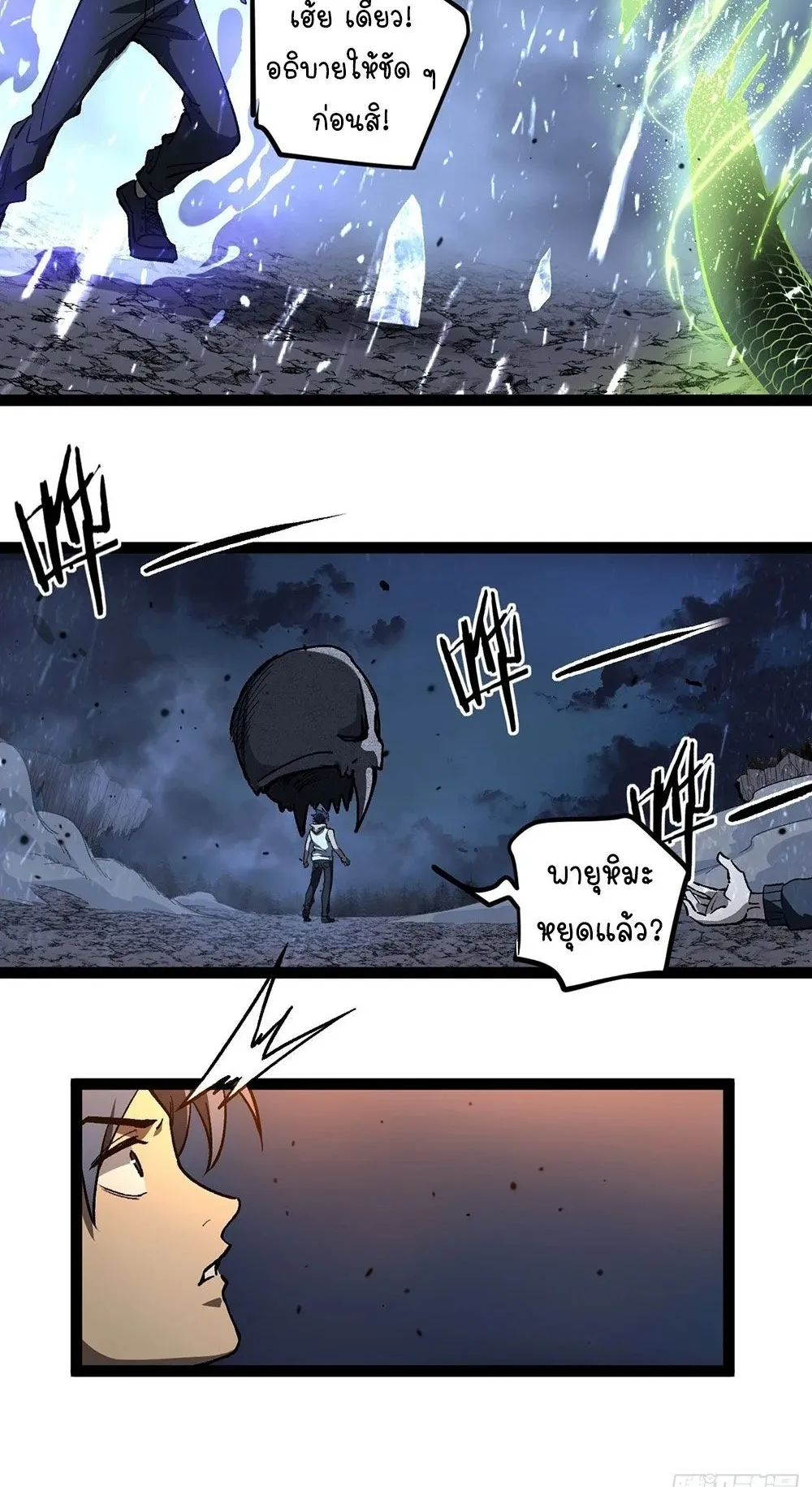 Gatekeeper of the Boundless Worlds ตอนที่ 92 หน้า 6