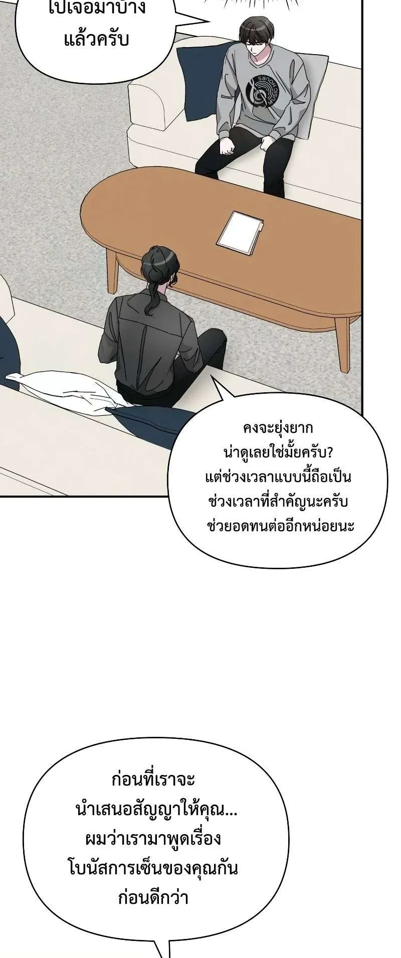I Was Immediately Mistaken for a Monster Genius Actor ตอนที่ 15 หน้า 23