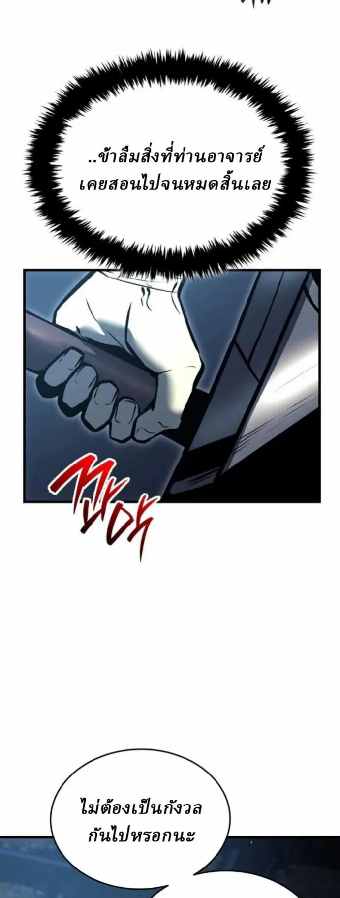 Rebirth of the Divine Demon ตอนที่ 6 หน้า 21
