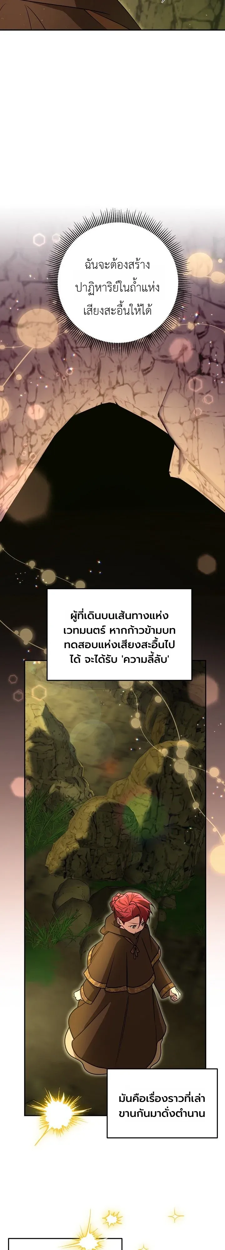 The Genius Professor Wants An Easy Life ตอนที่ 9 หน้า 19