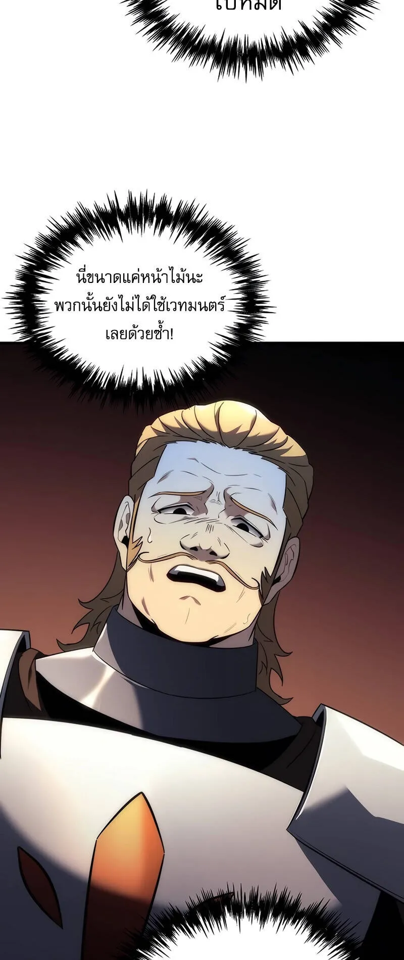 Regressor of the Fallen Family ตอนที่ 15 หน้า 23