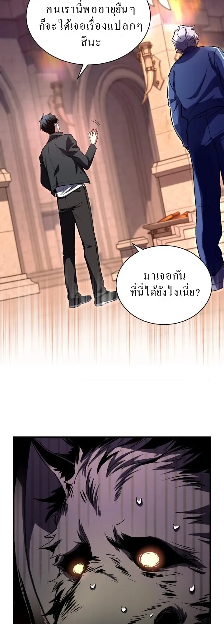 Even the Almighty Is a First-Time Dad ตอนที่ 8 หน้า 43