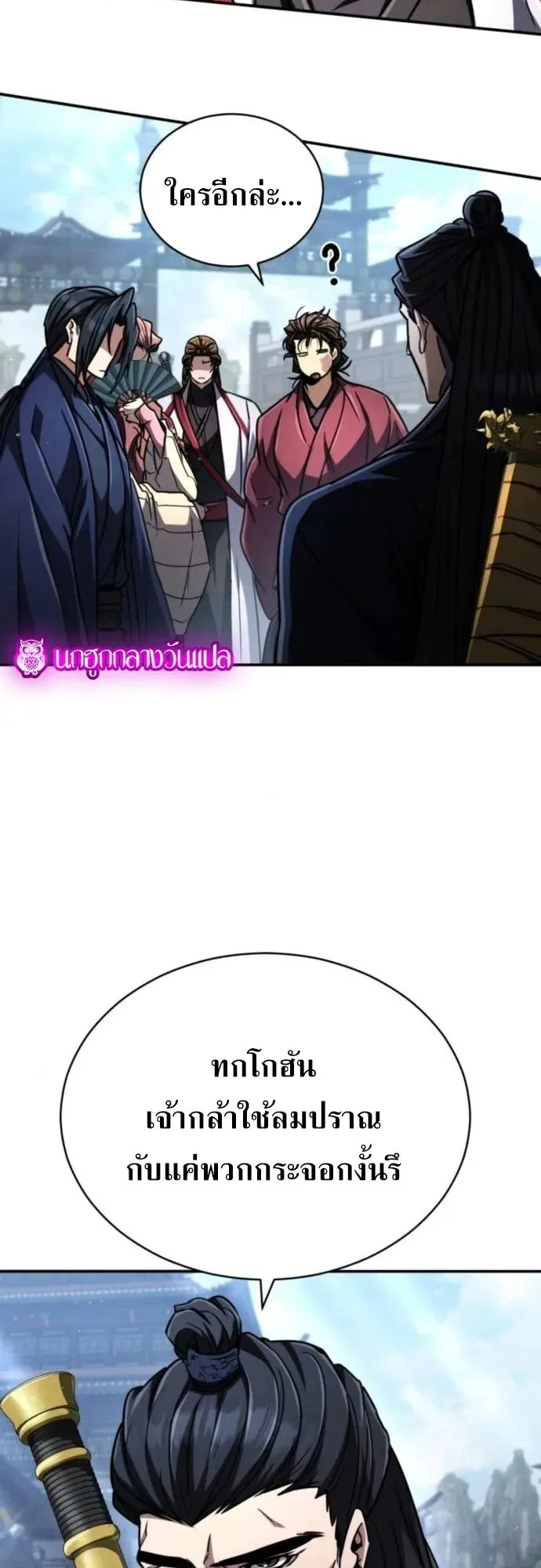 Reincarnation of the Fist King ตอนที่ 29 หน้า 15