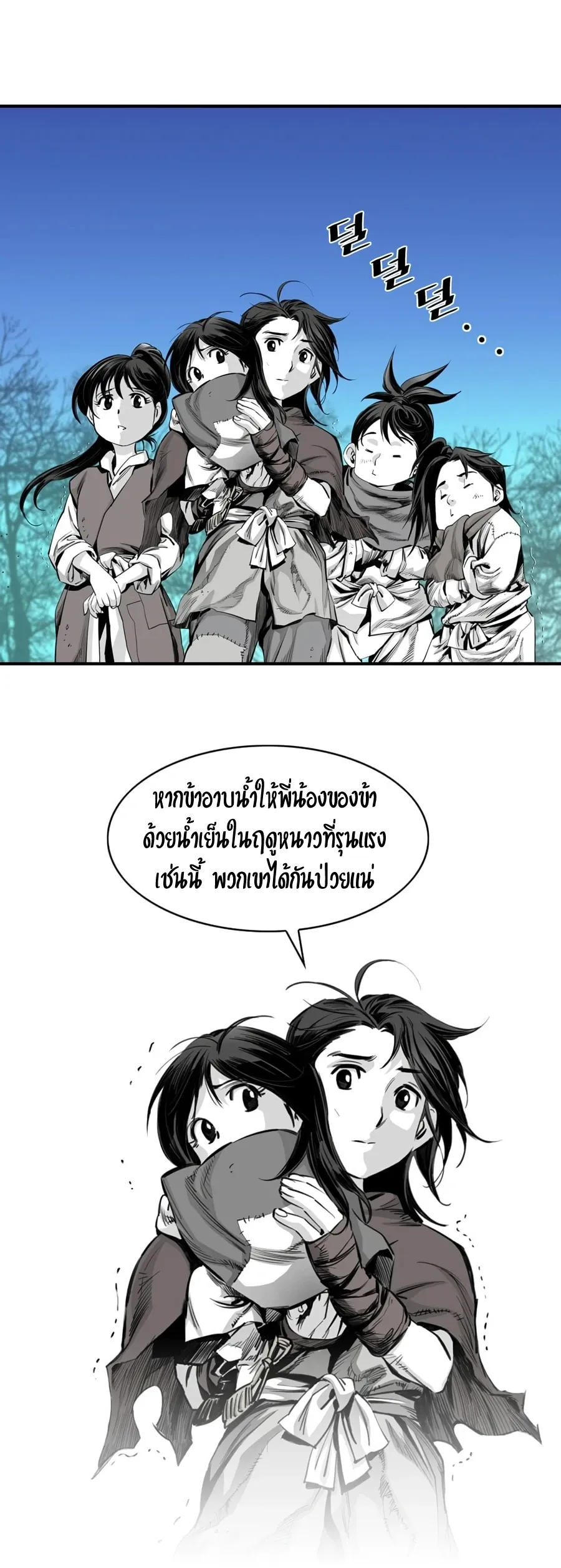Way To Heaven ตอนที่ 2 หน้า 7