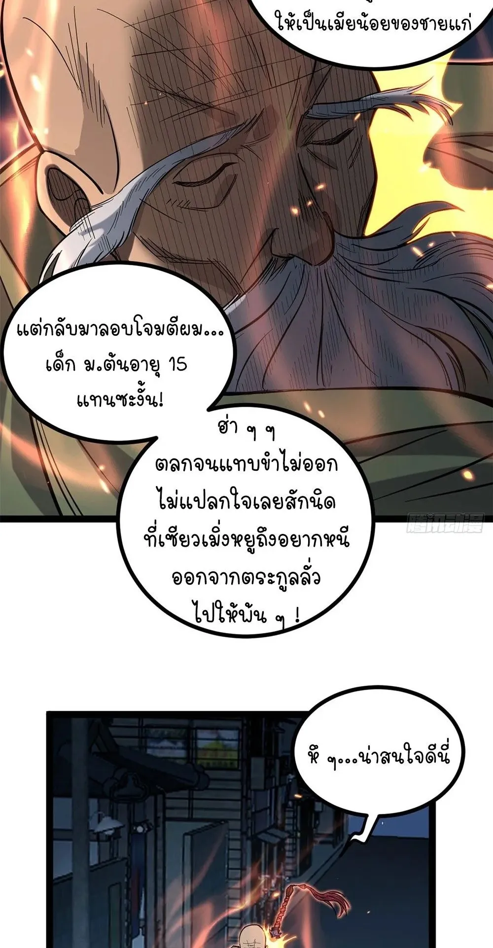 Gatekeeper of the Boundless Worlds ตอนที่ 67 หน้า 4