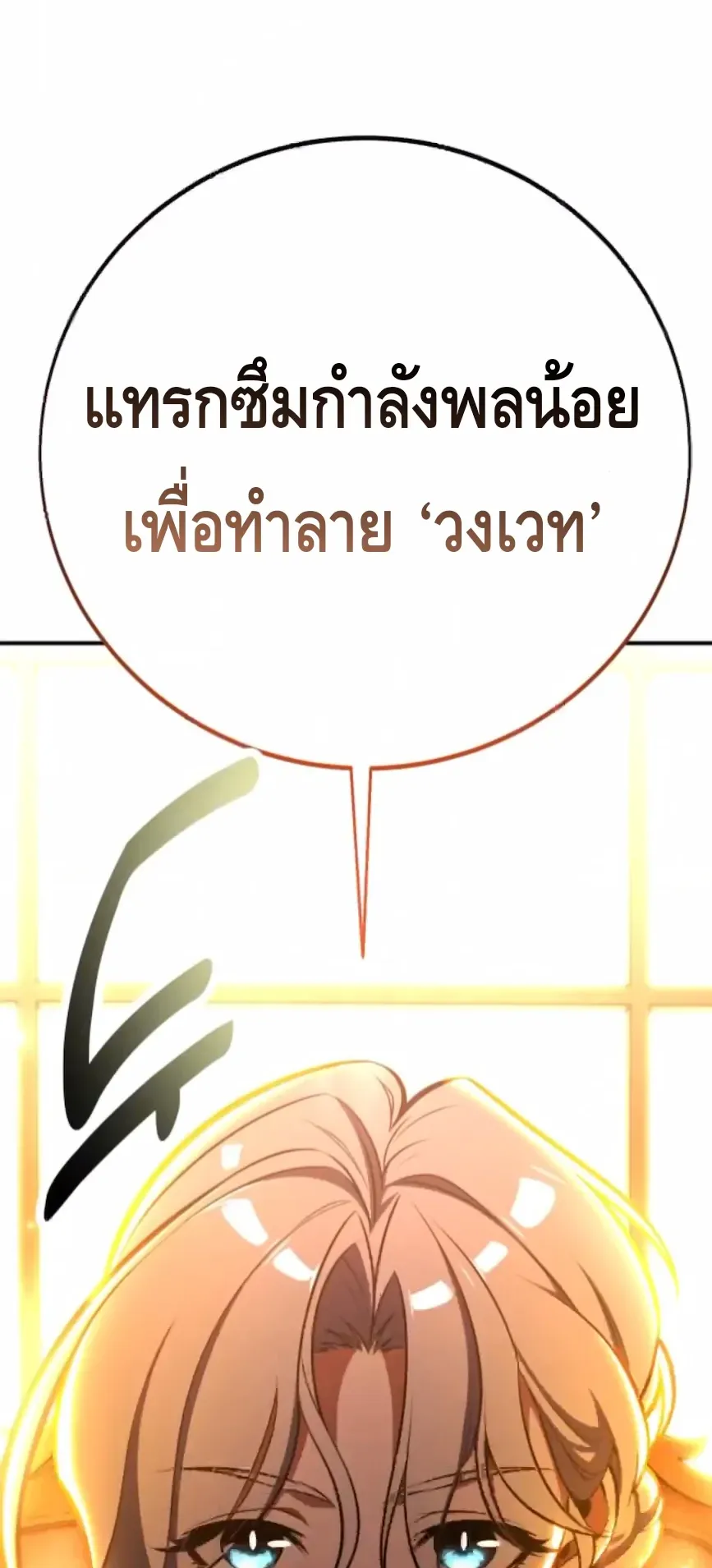 I Killed an Academy Player ตอนที่ 92 หน้า 40