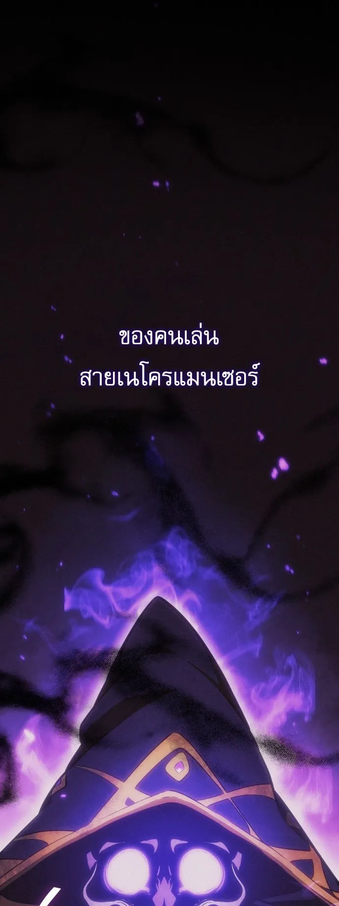 Emperor of Solo Play ตอนที่ 2 หน้า 87