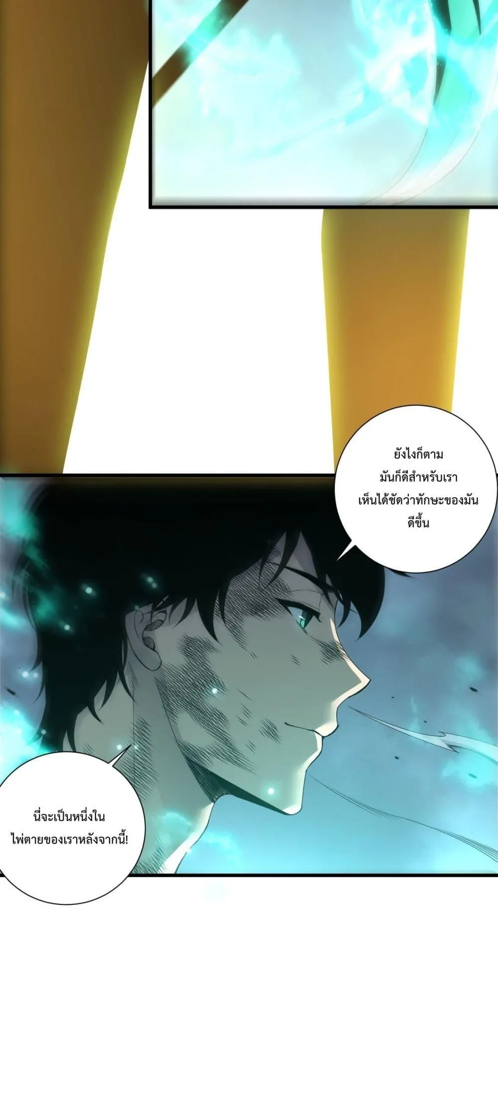 Disastrous Necromancer ตอนที่ 224 หน้า 4
