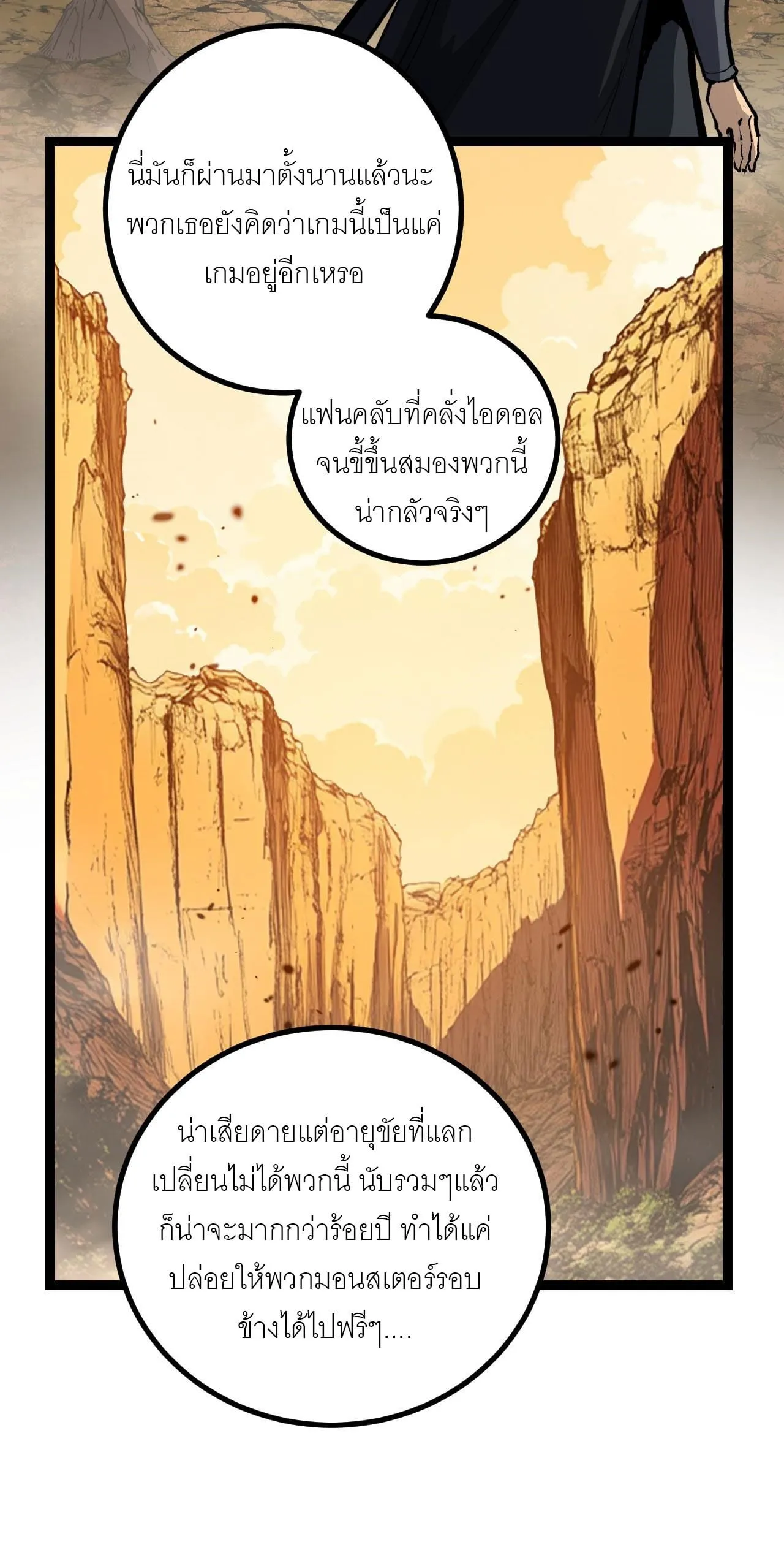 God-level Assassin, I Am the Shadow ตอนที่ 15 หน้า 25