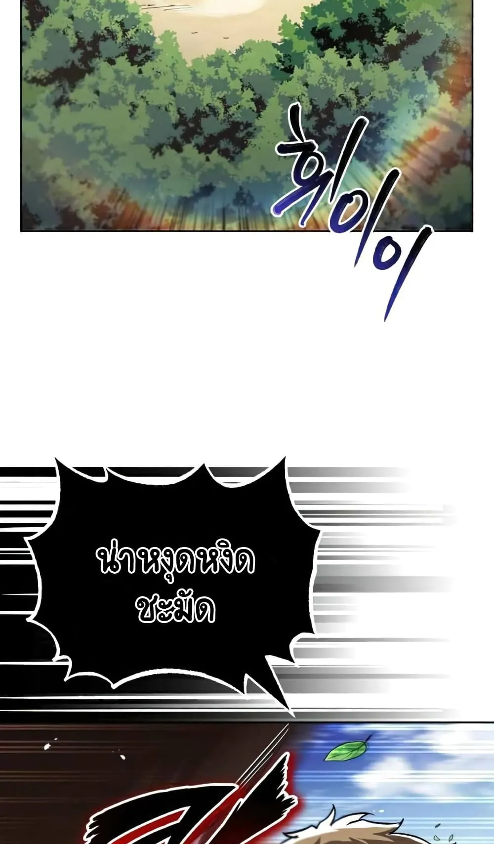 The Lazy Lord Masters the Sword ตอนที่ 37 หน้า 70