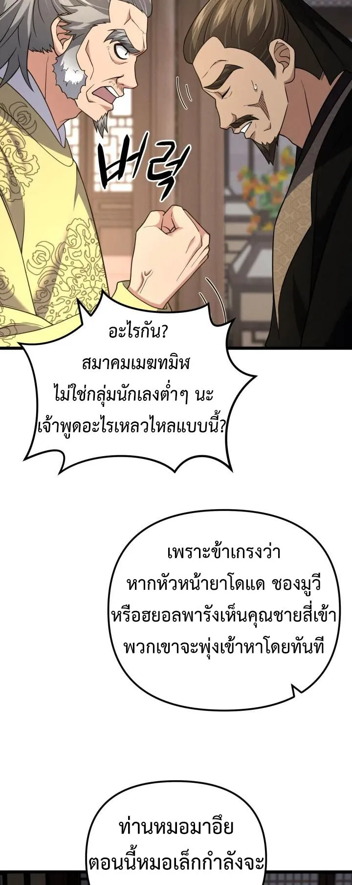 Reincarnation of the Martial God ตอนที่ 13 หน้า 67
