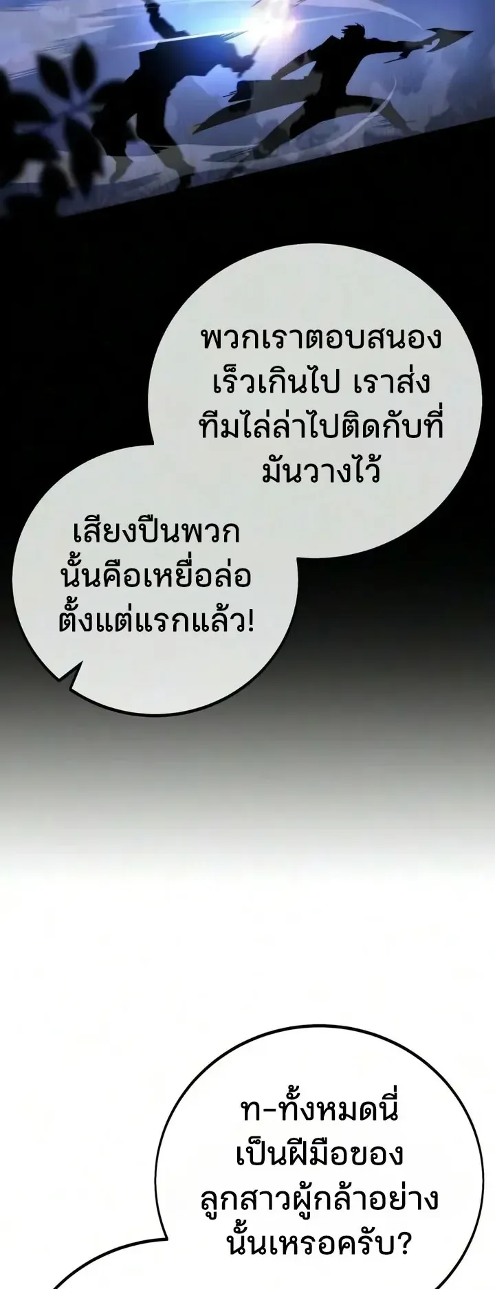30 Years Since the Prologue ตอนที่ 7 หน้า 97