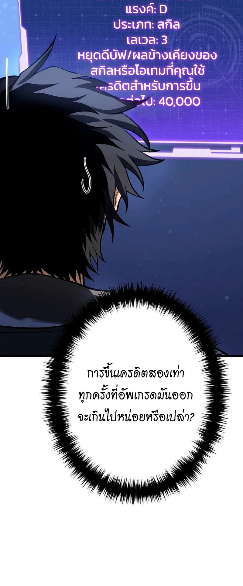 Reincarnator’s Stream ตอนที่ 13 หน้า 31