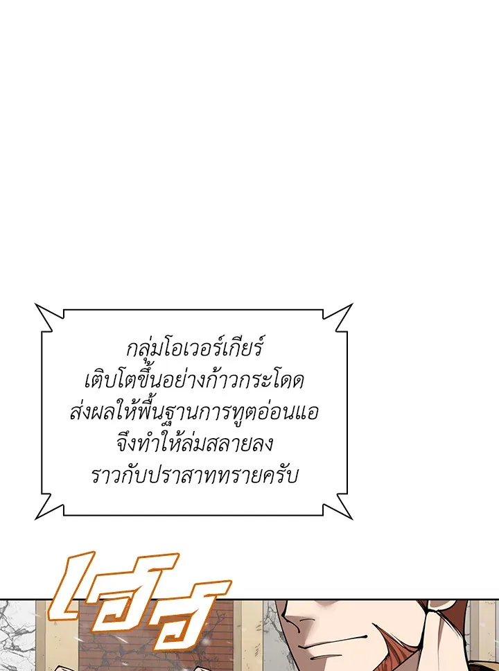 Overgeared ตอนที่ 271 หน้า 156