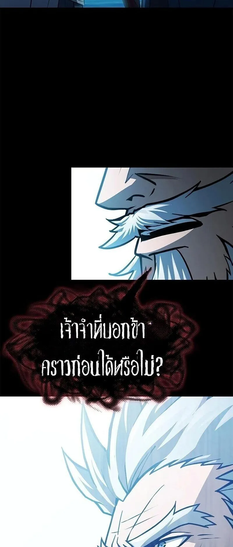 Regression of the Yong Clan Heir ตอนที่ 53 หน้า 53