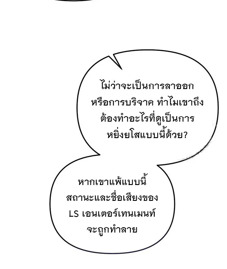 The Crazy Genius Composer Returns ตอนที่ 16 หน้า 41