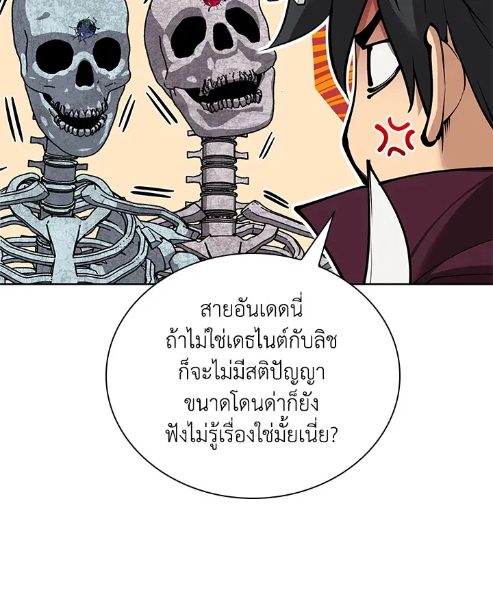 Overgeared ตอนที่ 245 หน้า 178