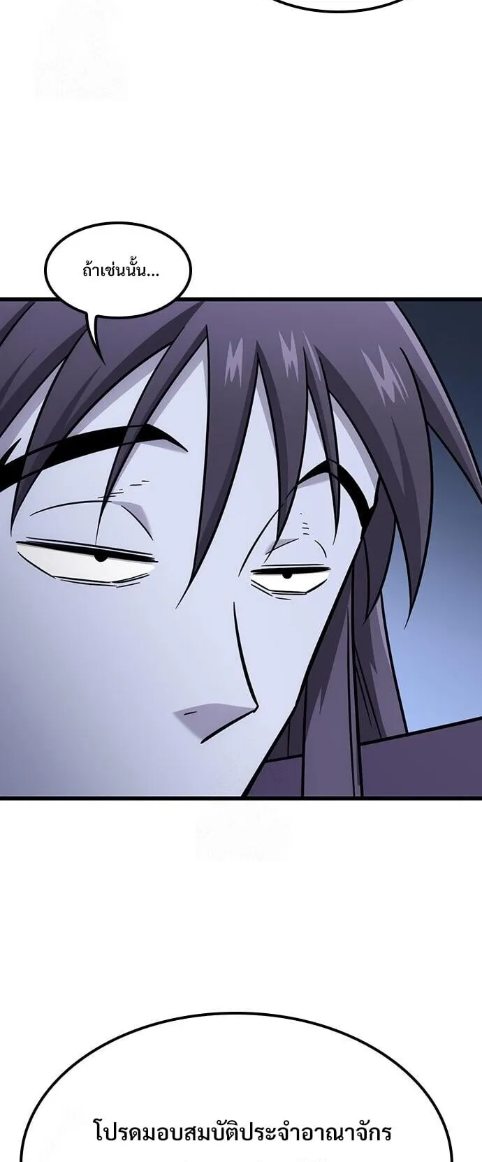 What a Bountiful Harvest, Demon Lord! ตอนที่ 60 หน้า 18