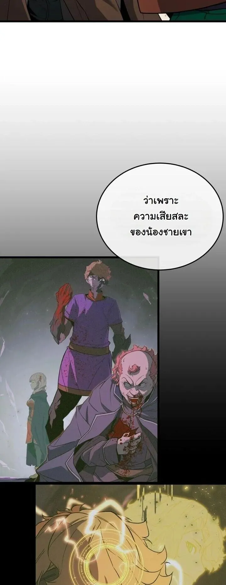 Player of a Fallen Noble Family ตอนที่ 45 หน้า 30