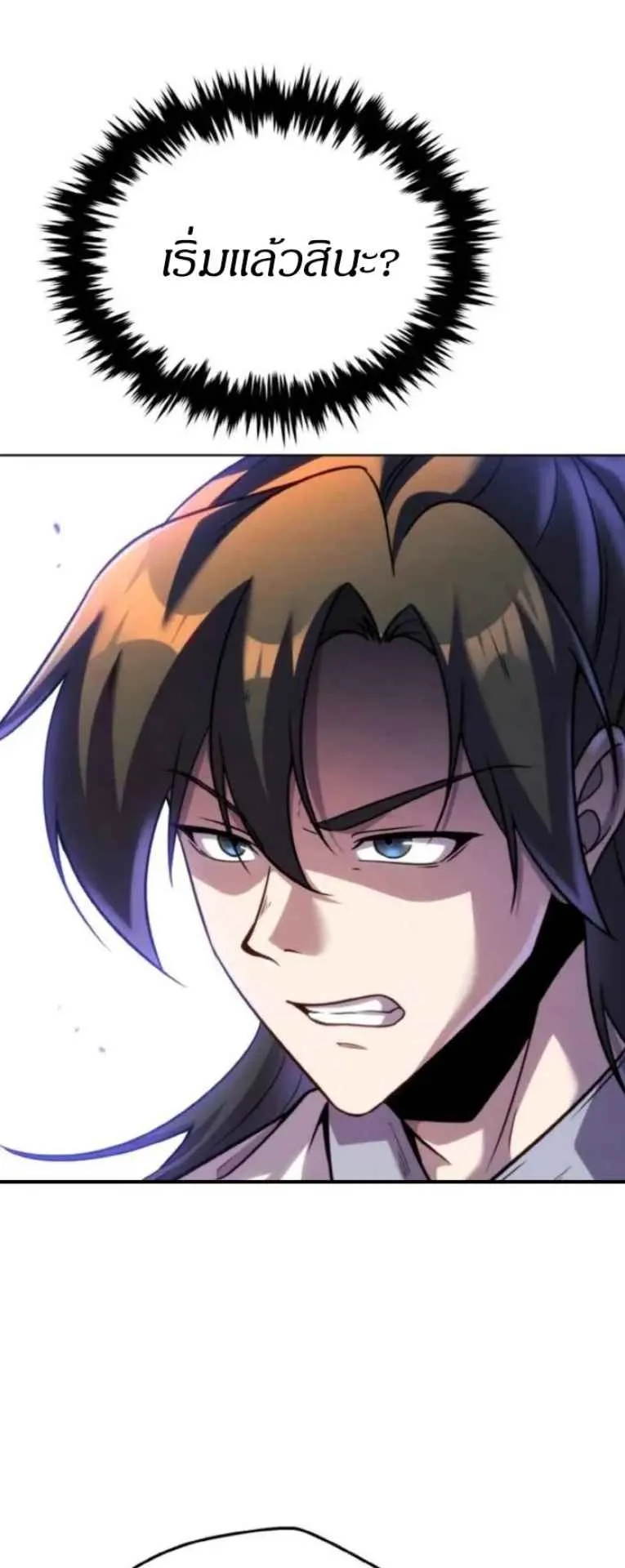 I Become the Youngest Disciple of the Martial Arts Leader ตอนที่ 31 หน้า 49