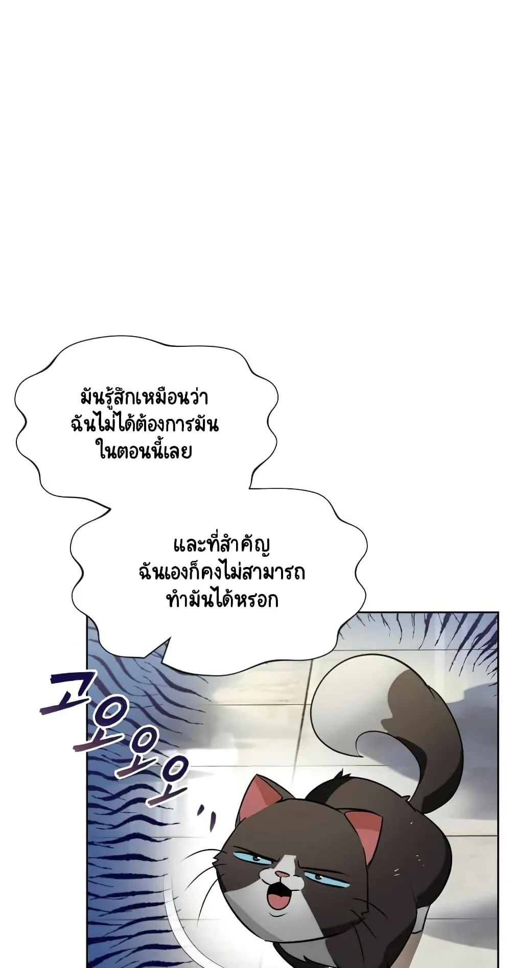 The Lazy Lord Masters the Sword ตอนที่ 22 หน้า 30