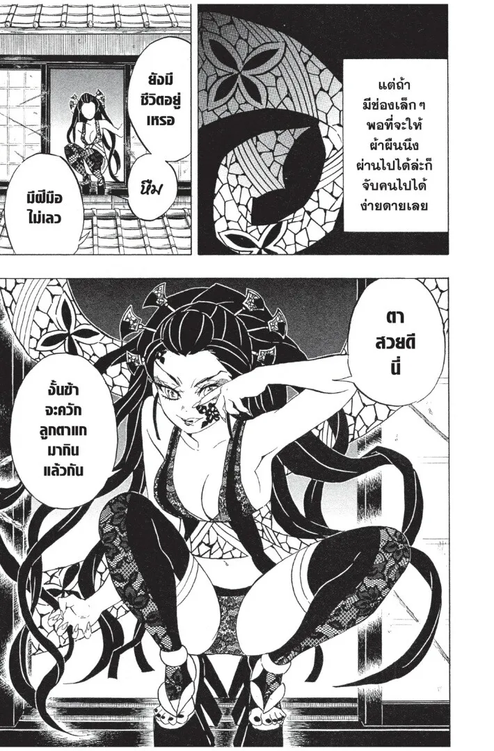 Kimetsu no yaiba ตอนที่ 71 หน้า 121