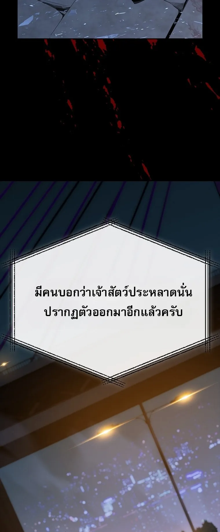 Chronicles of the Moonlit Night ตอนที่ 21 หน้า 42